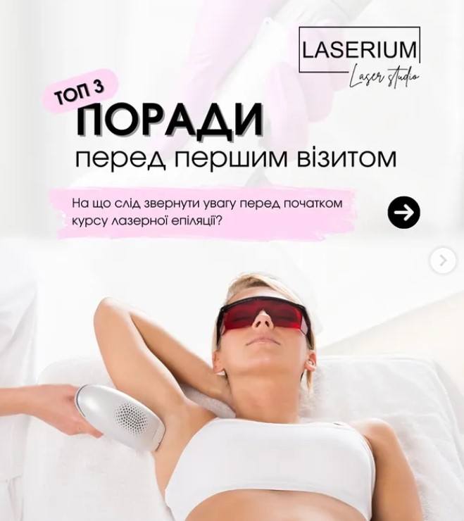 епіляція пахв лазером
