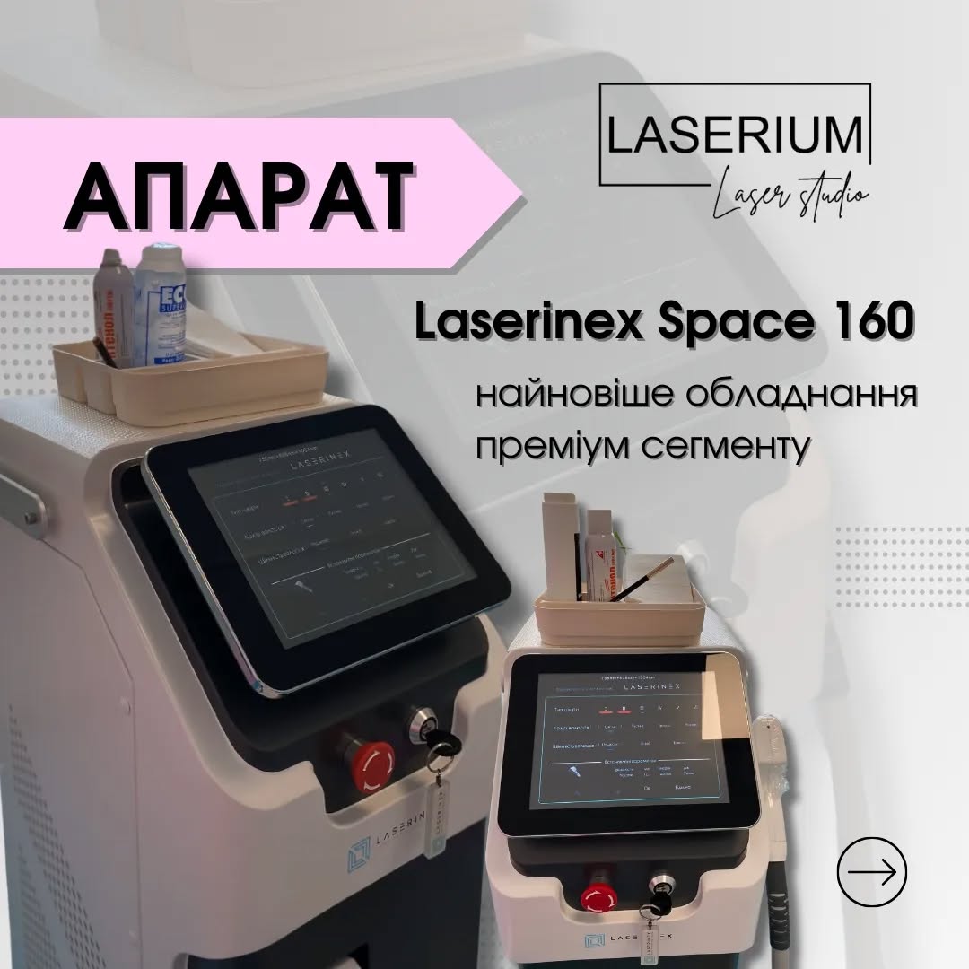 Laserinex Space 160 апарат київ
