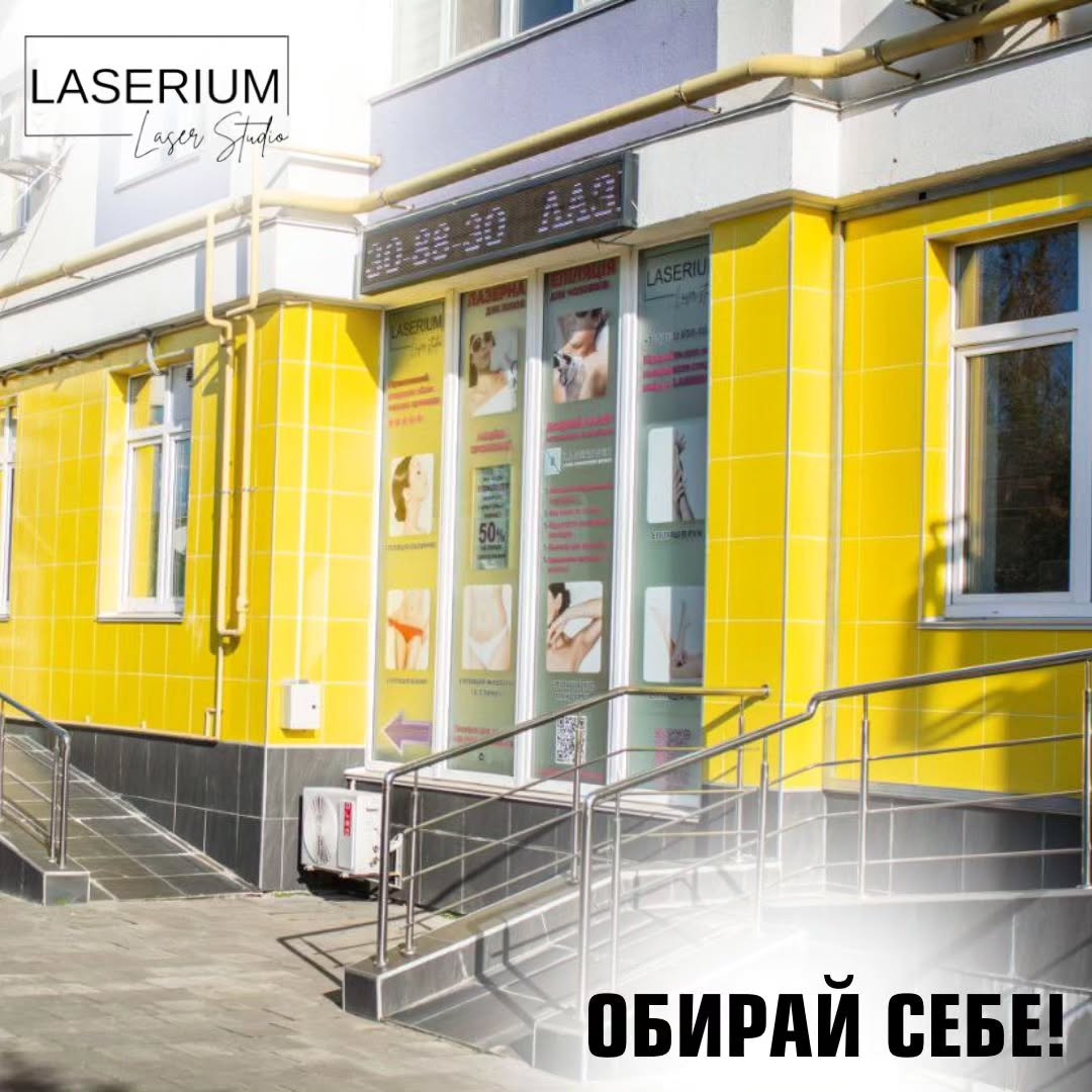 студія лазерної епіляції київ