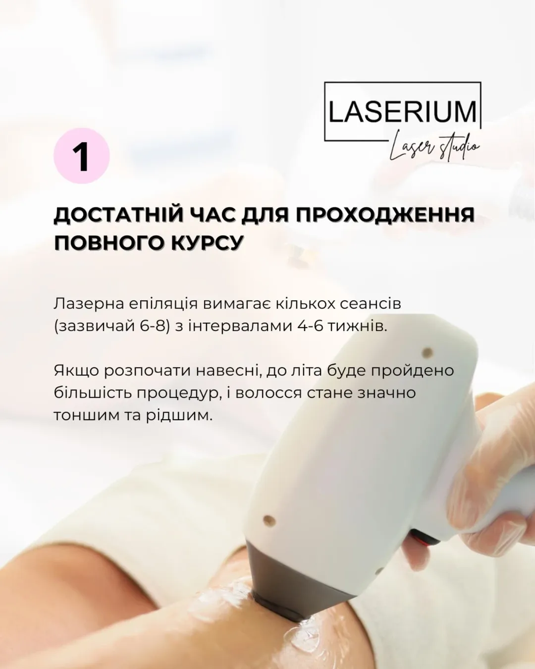 лазерна епіляція київ 2025