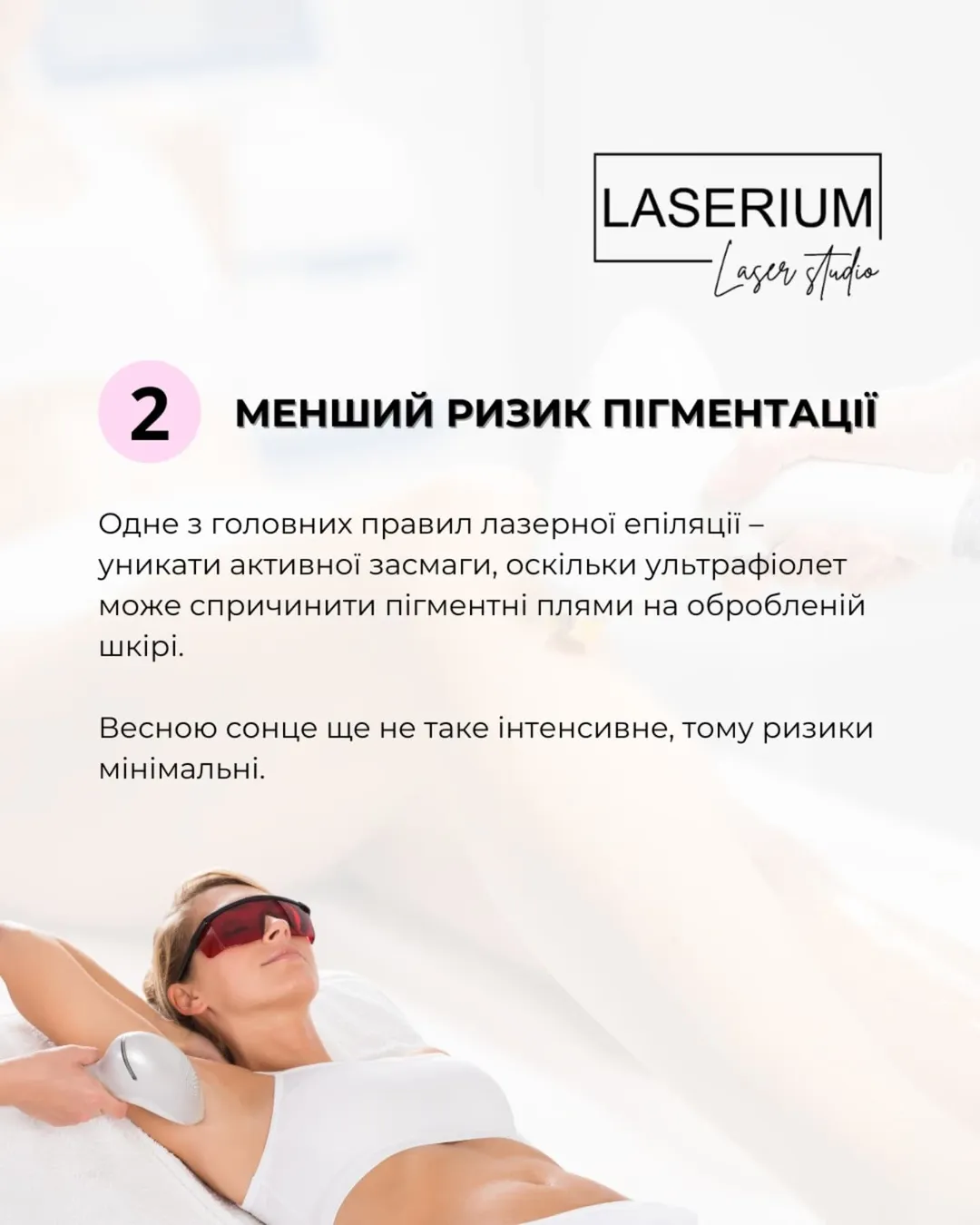 послуги лазерна епіляція 2025