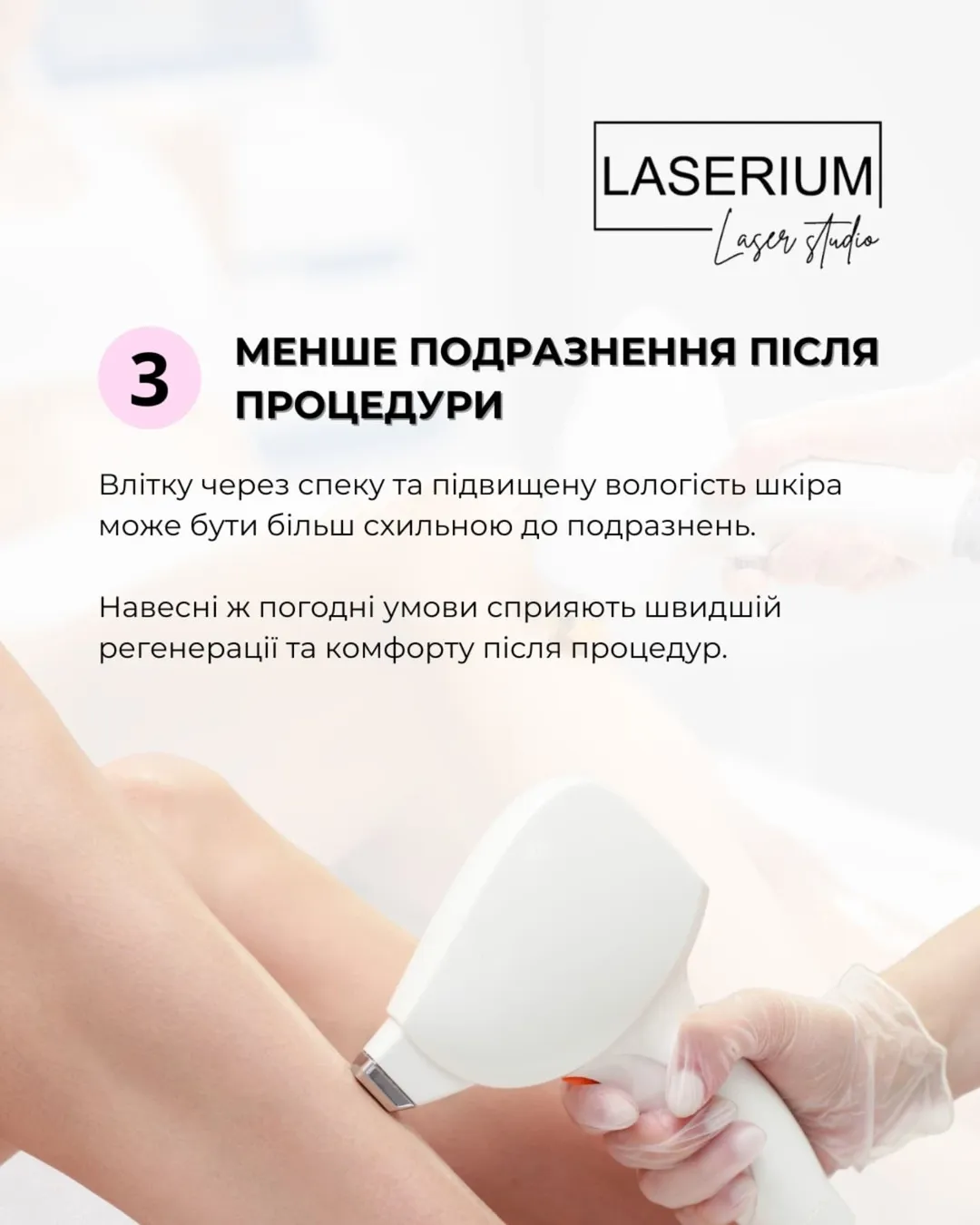 епіляція лазером літом