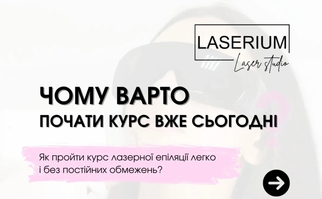 Послуги лазерної епіляції в Києві