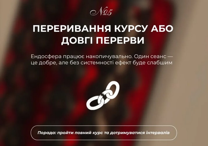 ендосфера протипоказання