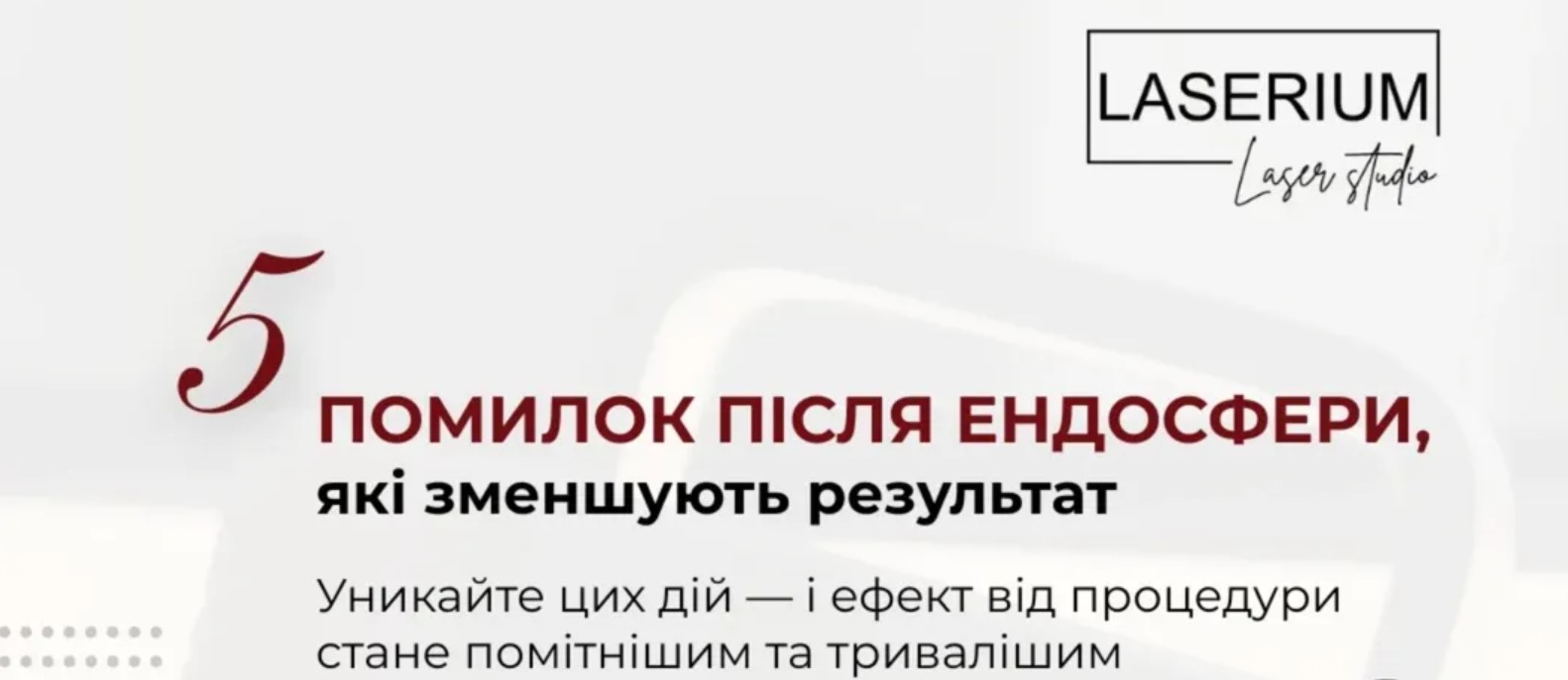 Eндосфера – 5 помилок, які “крадуть” ваш результат
