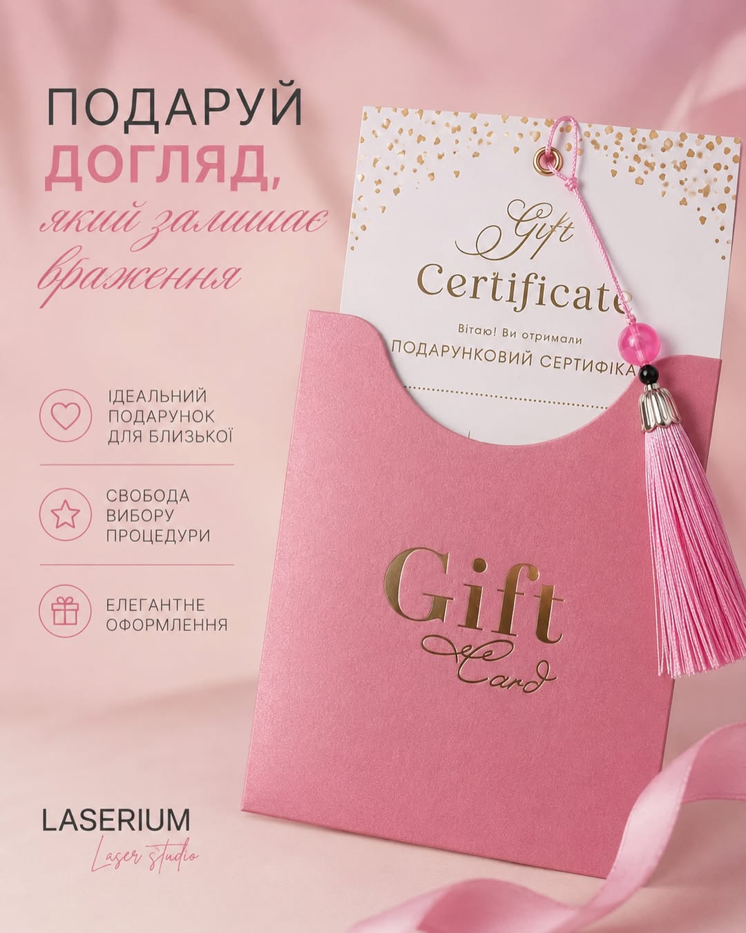 Подарунковий сертифікат на лазерну епіляцію в Києві